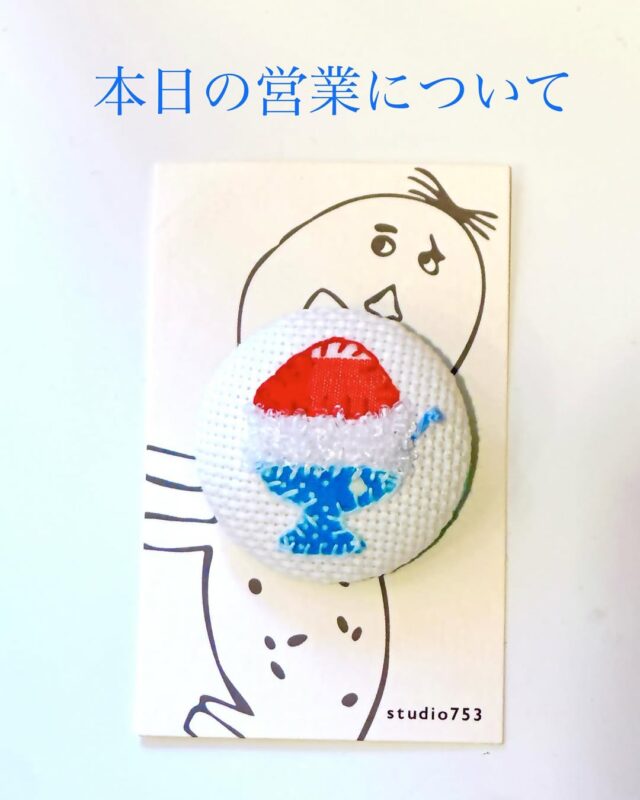 臨時休業のお知らせ